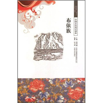 布依族