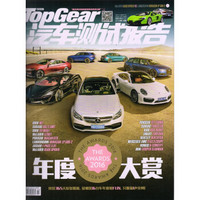 TopGear汽车测试报告（2016年增刊）