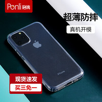 珀璃 Ponli 苹果11 Pro手机壳全包透明防摔 iphone11pro手机壳超薄 硅胶防滑软壳保护套外壳 男女潮款5.8英寸