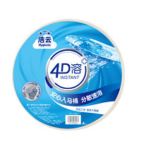 洁云（Hygienix）卫生纸 大幅商用大卷纸4D溶+冲水速溶 3层 850g厕纸（高端酒店用纸）单卷独立装