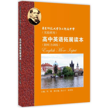 华师大二附中（实验班用）高中英语拓展读本