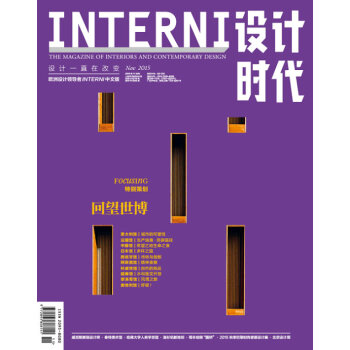 INTERNI设计时代（2015年11月号）