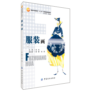 服装画