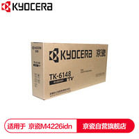 京瓷 (Kyocera) TK-6148墨粉盒 适用于京瓷M4226idn