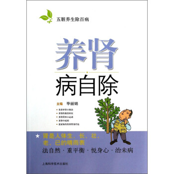 五脏养生除百病：养肾病自除