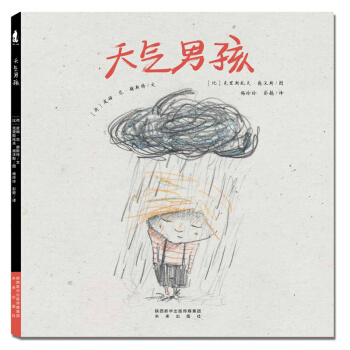 暖绘本：天气男孩