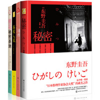 人性的弱点：日本推理名家代表作(套装共4册）