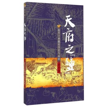 天府之盐：盐市口承载的历史与未来