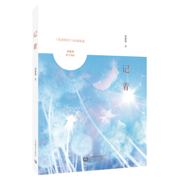 记着