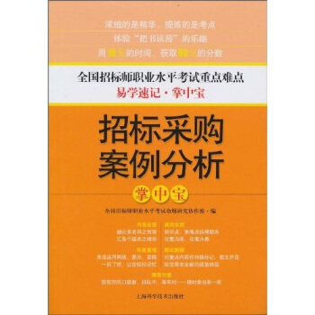 招标采购案例分析掌中宝