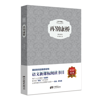 再别康桥（精装插图典藏本）