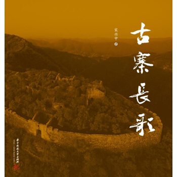 古寨长歌