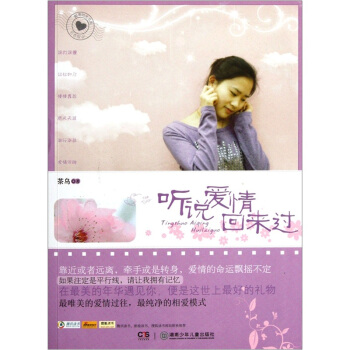 听说爱情回来过