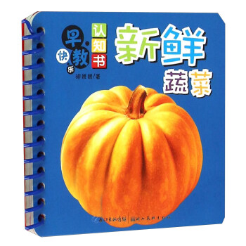 新鲜蔬菜/快乐早教认知书