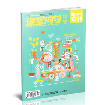 中考特刊（2016年3月）