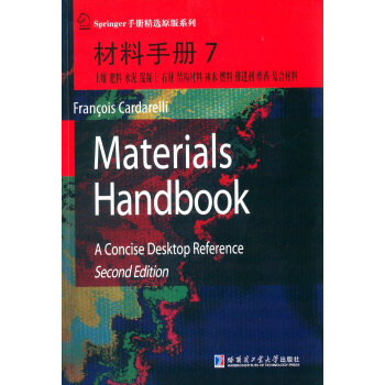 材料手册7：土壤、肥料、水泥、混凝土、石材、结构材料；林木、燃料、推进剂、炸药、复合材料