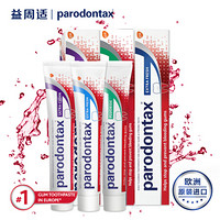 parodontax 益周适 专业牙龈护理牙膏套装（劲洁清新75ml+清爽薄荷75ml+经典配方75ml）