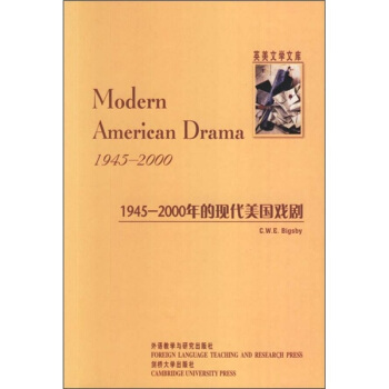 1945-2000年的现代美国戏剧