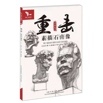 重击素描石膏像/我有我一套系列丛书