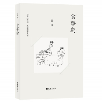 食事绘