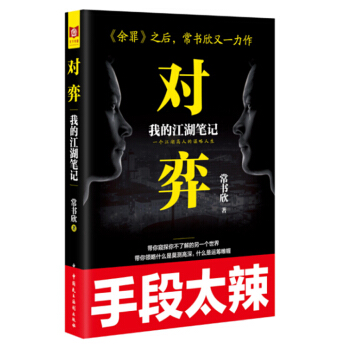 对弈