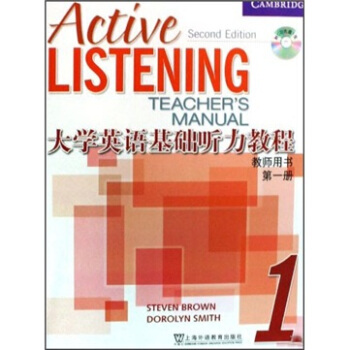 大学英语基础听力教程（教师用书）（第1册）（附光盘）