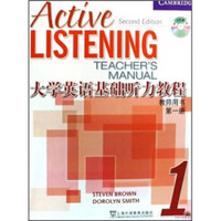 大学英语基础听力教程（教师用书）（第1册）（附光盘）