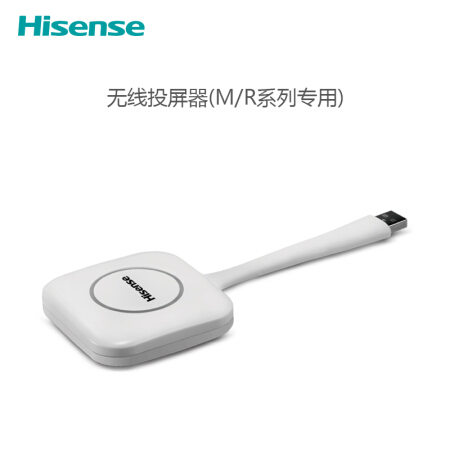 海信(Hisense)智能会议平板 多媒体交互式触摸屏教学电子白板一体机R系列专用无线投屏器HT002