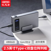 优越者(UNITEK)移动硬盘盒2.5英寸 双盘位SSD固态硬盘阵列柜 Type-C3.1 10Gpbs高速硬盘底座 带支架Y-3371