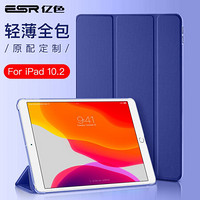 ESR 亿色 适用于ipad9/8/7保护壳2021/20/19年10.2英寸保护套第九八代苹果平板电脑放摔防弯硬壳蓝色