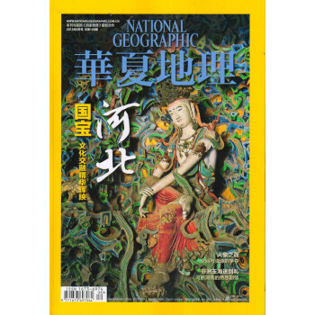 华夏地理（2015年8月号）