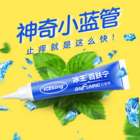 冰王百肤宁止痒膏皮肤抑菌外用干痒瘙痒儿童宝宝成人湿痒膏20g