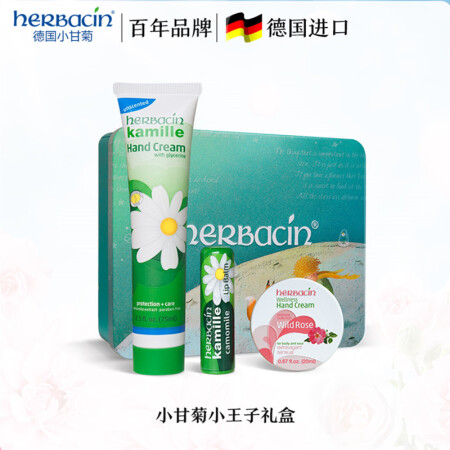 herbacin 贺本清 德国小甘菊小王子护手礼盒套装（无香经典75ml+唇膏4.8g+玫瑰20ml）护手霜礼盒