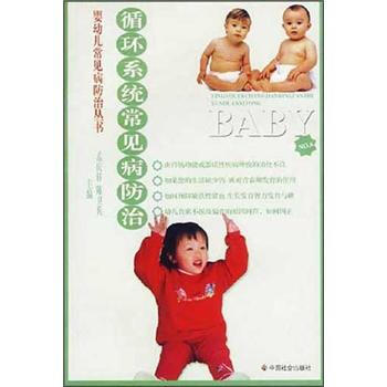 循环系统常见病防治