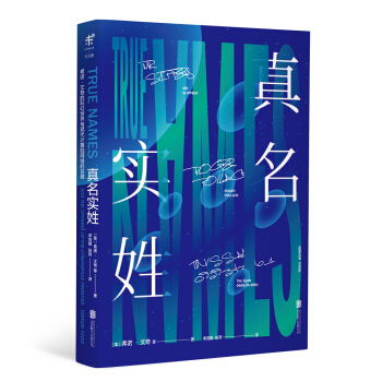 Beijing United Publishing Co.,Ltd 北京联合出版公司 真名实姓（刘慈欣盛赞“完美”的科幻经典，读懂它的人改变了世界）