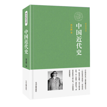 中国近代史/国民经典文库