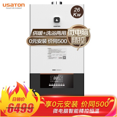 阿诗丹顿 燃气壁挂炉天然气地暖锅炉采暖燃气热水器供暖洗澡两用大屏显示电脑版精控L1PB26-R2413