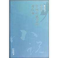 2001中国小说学会排行榜