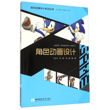 角色动画设计