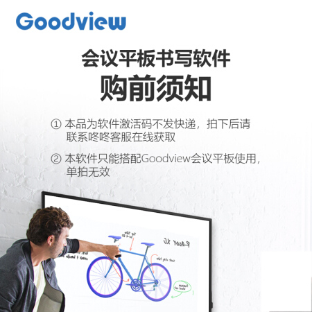 仙视（Goodview）智能会议平板增强版激活码
