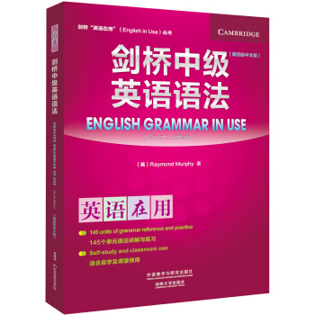 剑桥英语在用丛书套装(中文版共19册)English in use中国人向け 剑桥英语在用丛书套装(中文版共19册)English in use中国人