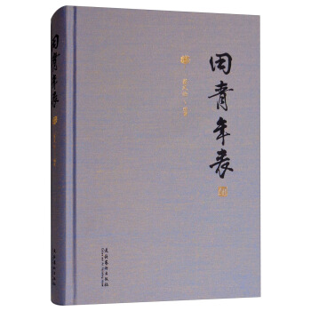 田青年表