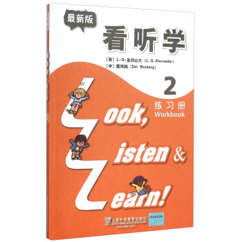 看、听、学练习册(最新版)第2册