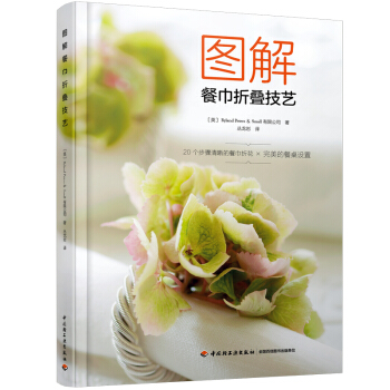 图解餐巾折叠技艺