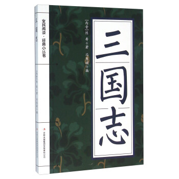 三国志