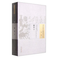 中国古医籍整理丛书·方书08：袖珍方