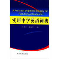 实用中学英语词典