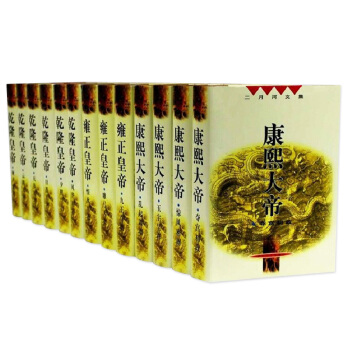 二月河文集精装版（全十三卷，《康熙大帝》《雍正皇帝》《乾隆皇帝》）