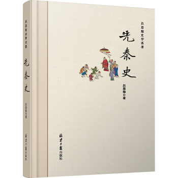 先秦史