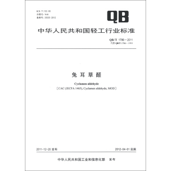 中华人民共和国轻工行业标准（QB/T 1786-2011·代替QB/T 1786-1993）：兔耳草醛